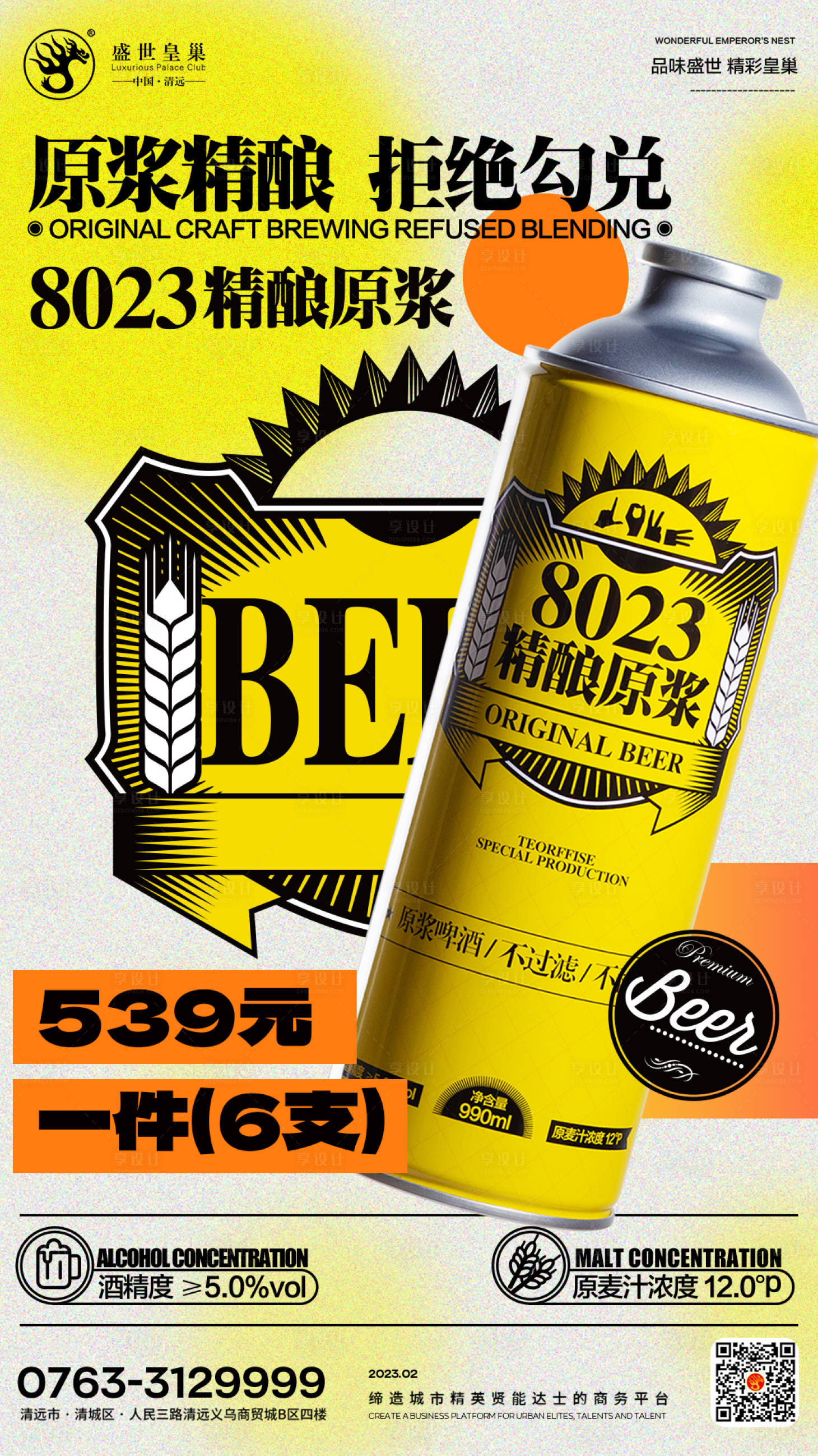 源文件下载【酒吧酒水海报】编号：55360027033947687