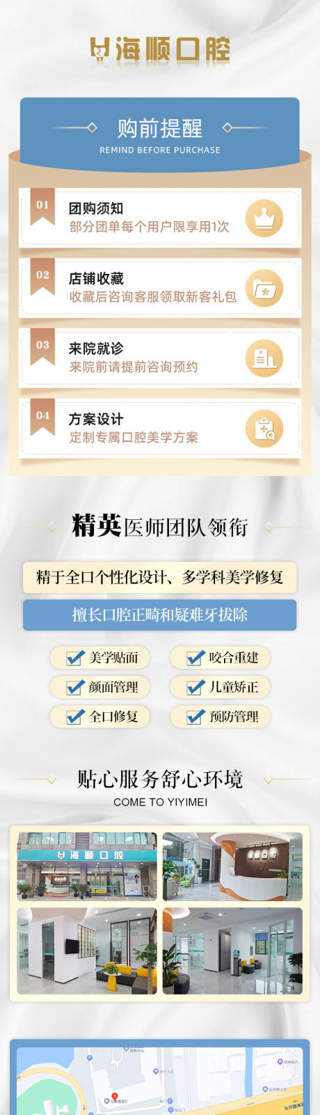 源文件下載【齒科口腔活動介紹詳情頁】編號：71540026846309347