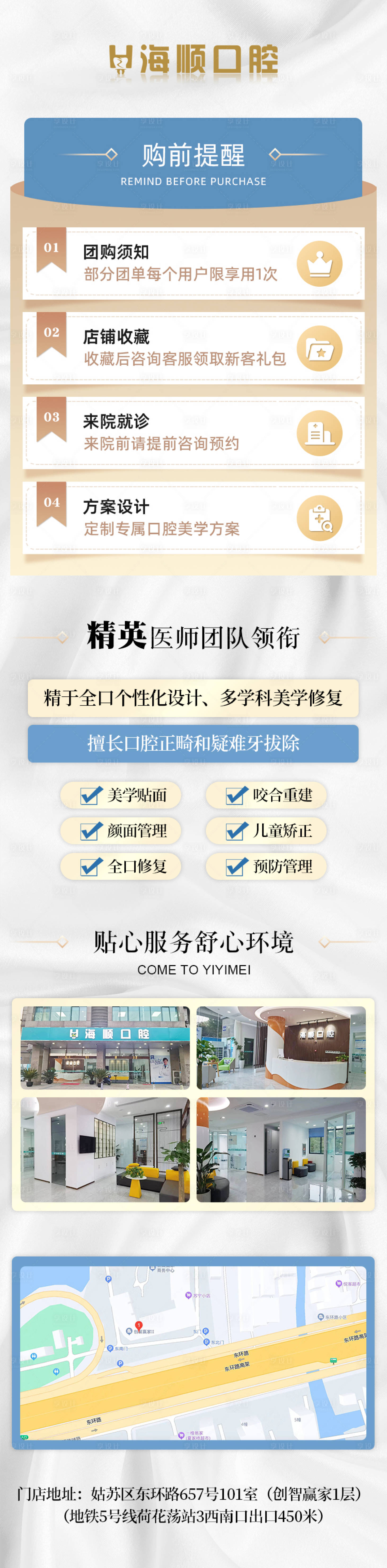 源文件下載【齒科口腔活動介紹詳情頁】編號：71540026846309347
