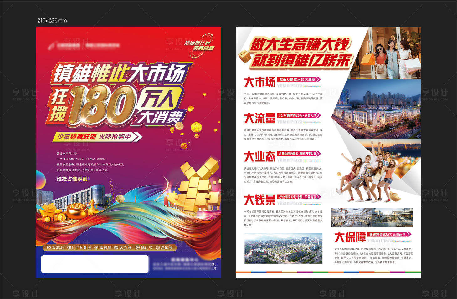 源文件下載【享設計】搜索編號：84450026731221287【商業單頁商鋪單頁投資財富DM】