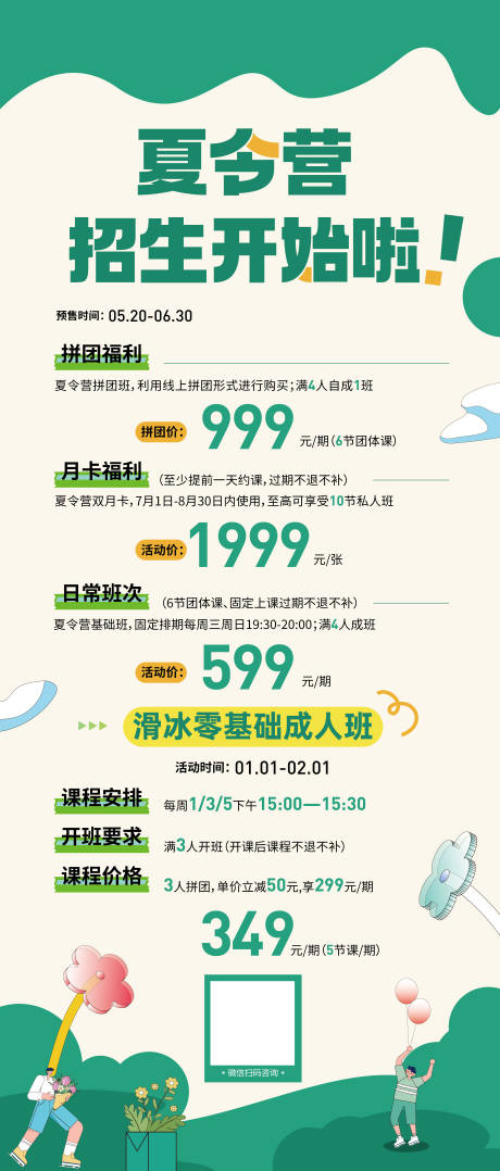 源文件下载【夏令营海报】编号：53710026597777830