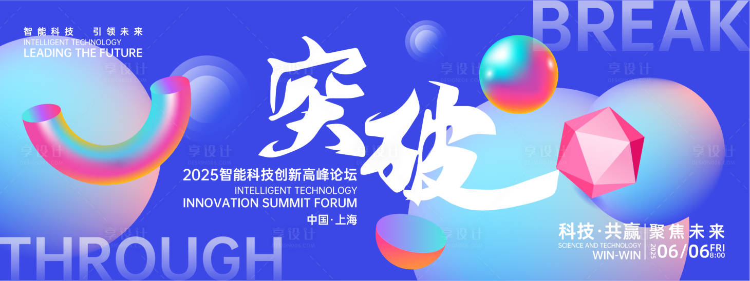 源文件下載【享設計】搜索編號：97250026944128865【突破時尚峰會背景板】