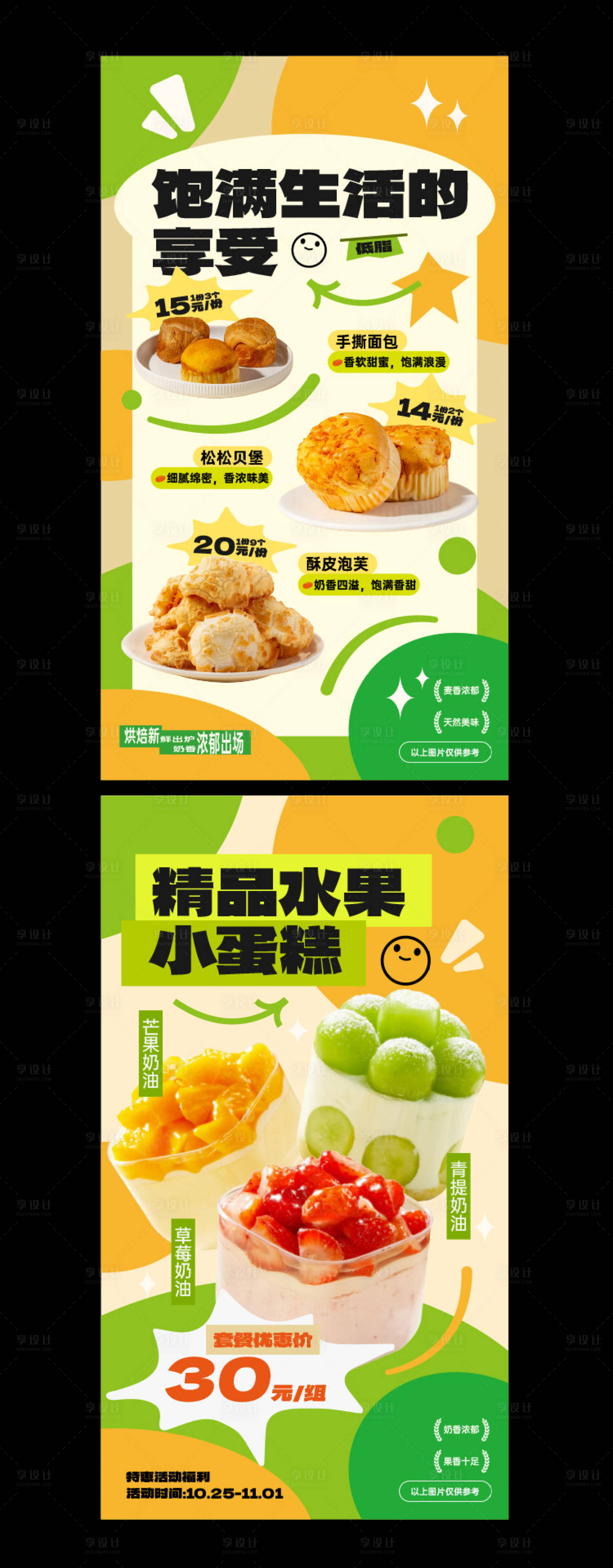 源文件下载【餐饮美食烘焙蛋糕海报】编号：97110027031763793