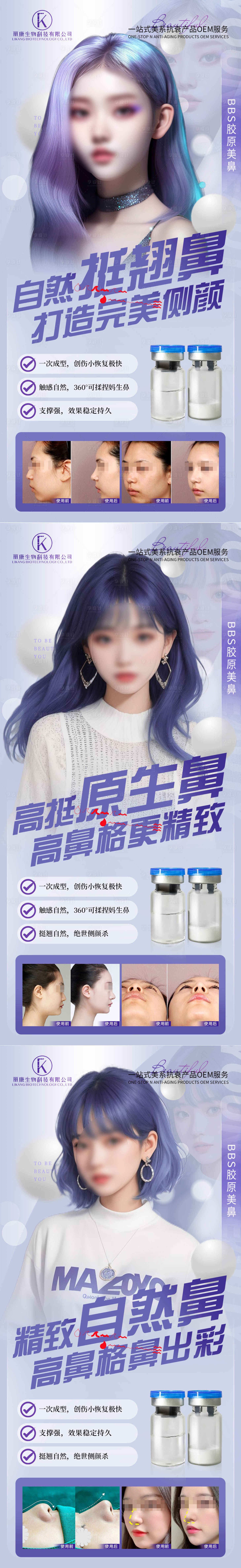 源文件下载【医美鼻部系列】编号：19530026601191623