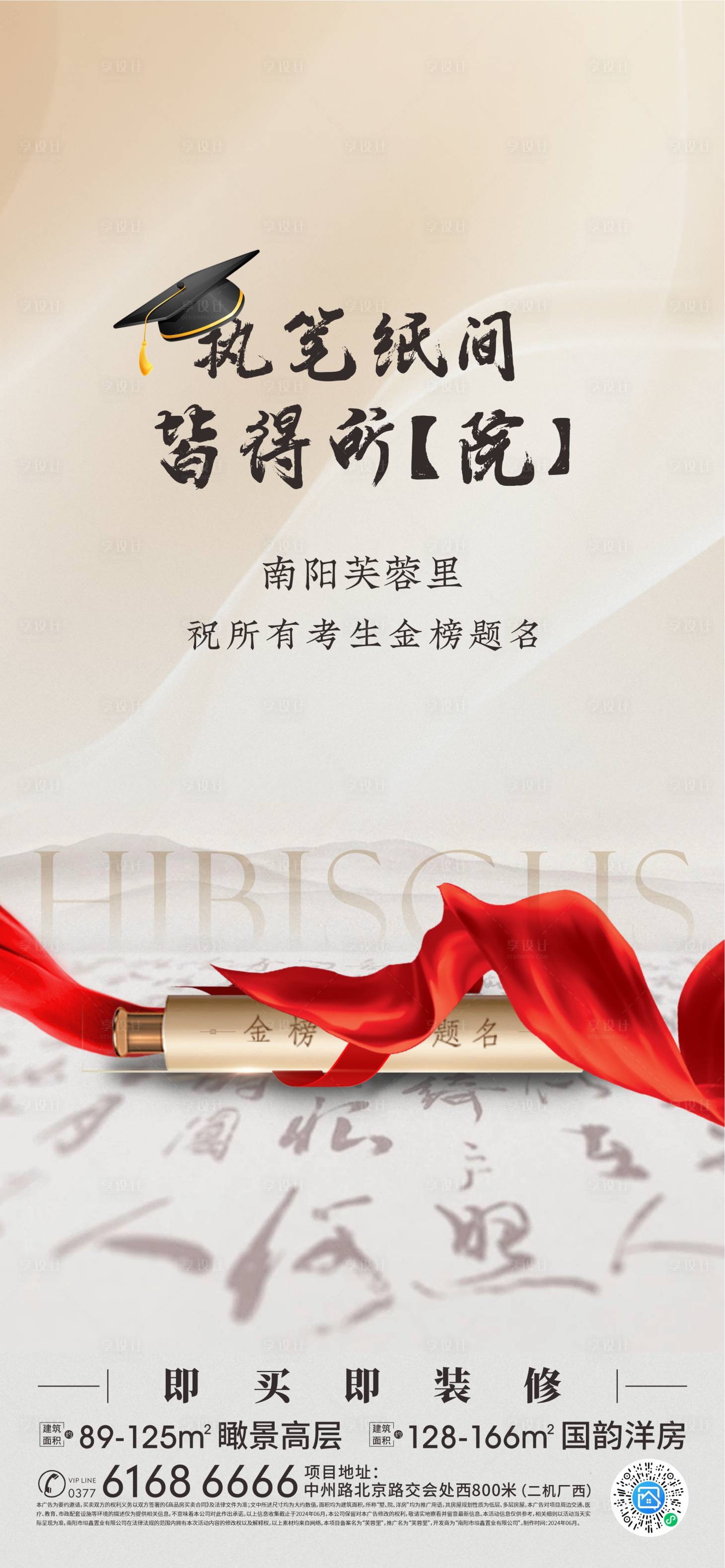 源文件下載【享設計】搜索編號：83820026676861272【高考加油海報】