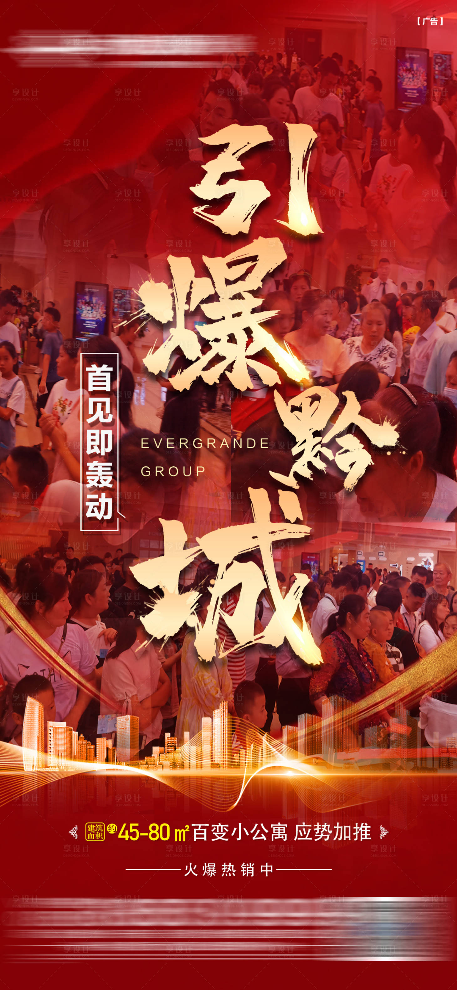源文件下載【享設計】搜索編號：66290026602247057【人氣熱銷引爆海報】