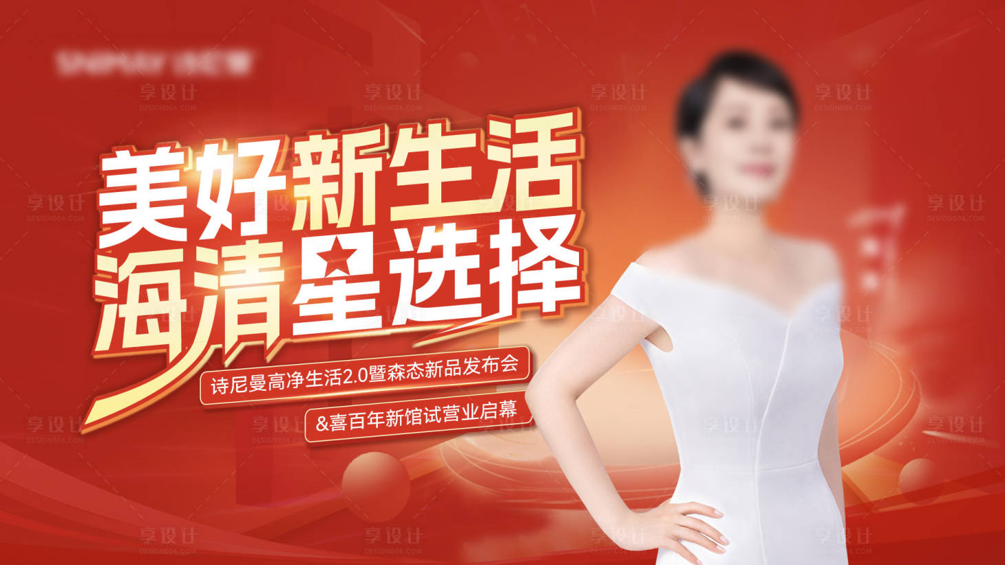 源文件下载【享设计】搜索编号：36940026621107094【新品发布会展板】
