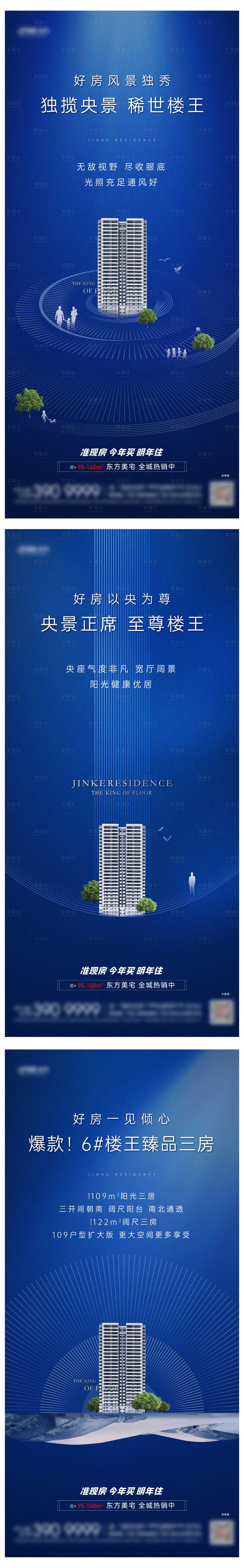 源文件下载【地产品牌楼王价值点系列海报】编号：90010026626489605