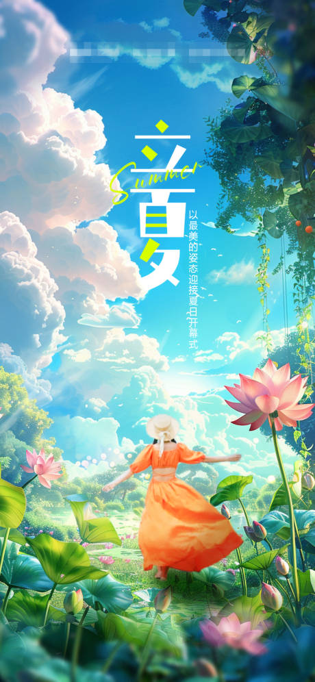 源文件下载【立夏节气海报】编号：82620026583712345