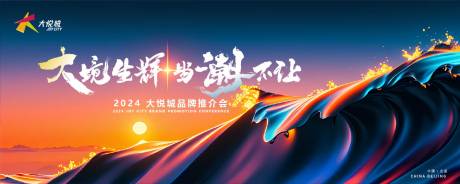 商业活动背景板