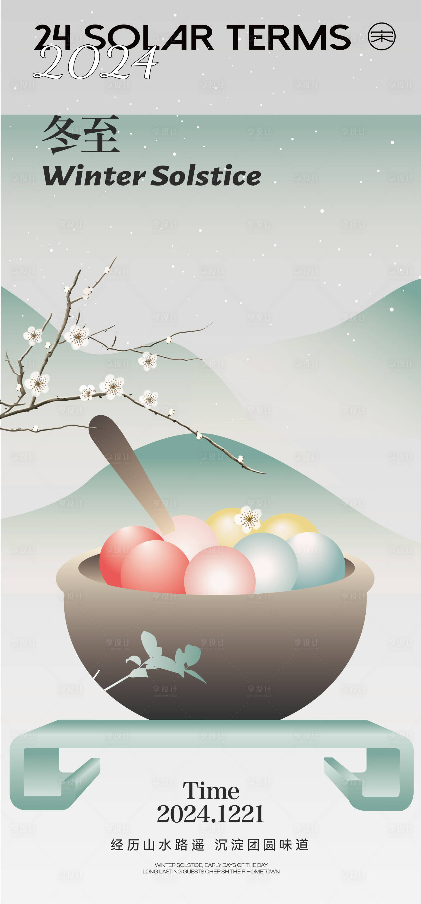 源文件下载【享设计】搜索编号：12680027003509098【冬至海报】