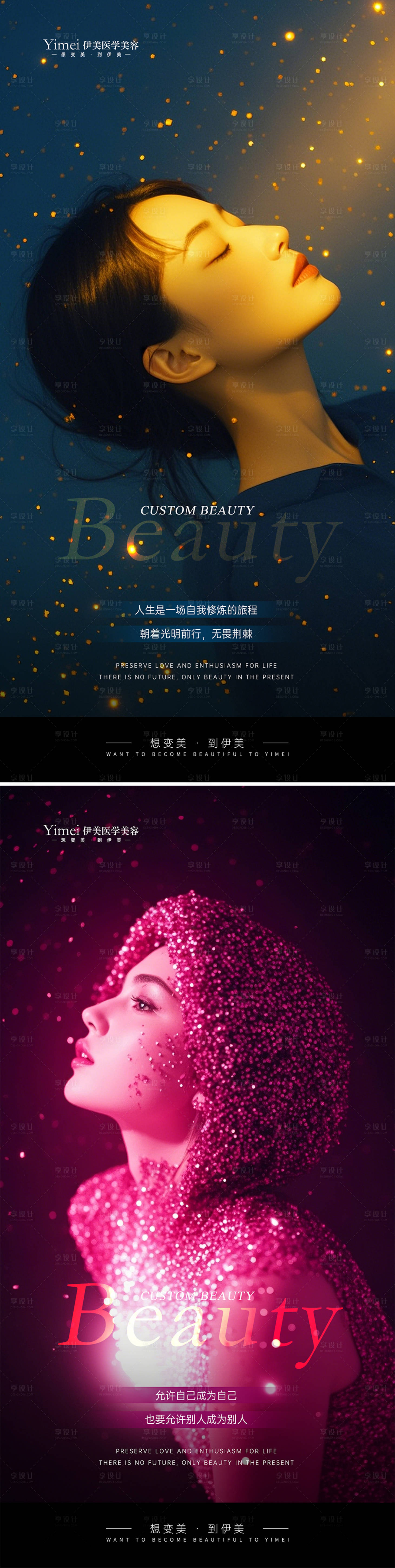 源文件下载【享设计】搜索编号：52580026828448568【医美早安海报】
