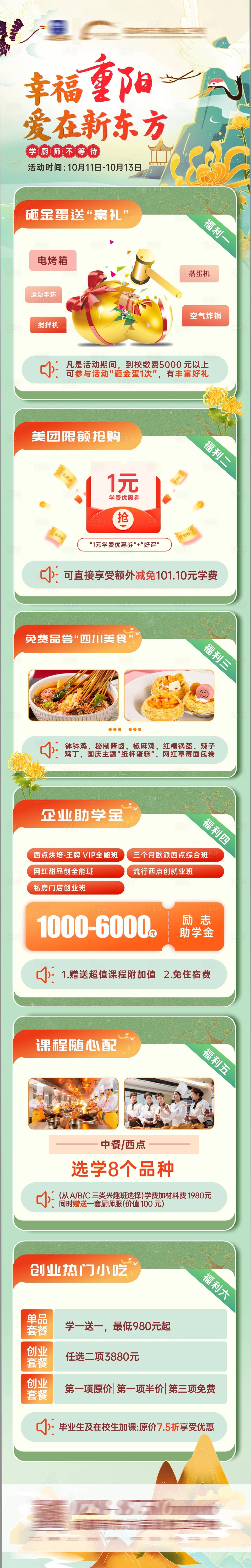 源文件下載【享設計】搜索編號：26310026666178709【重陽節活動海報】