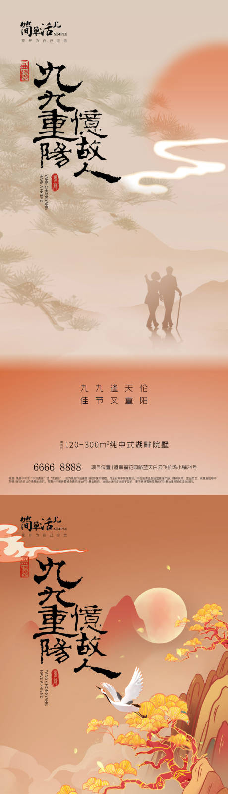 源文件下載【地產重陽節系列海報】編號：86410026578285835