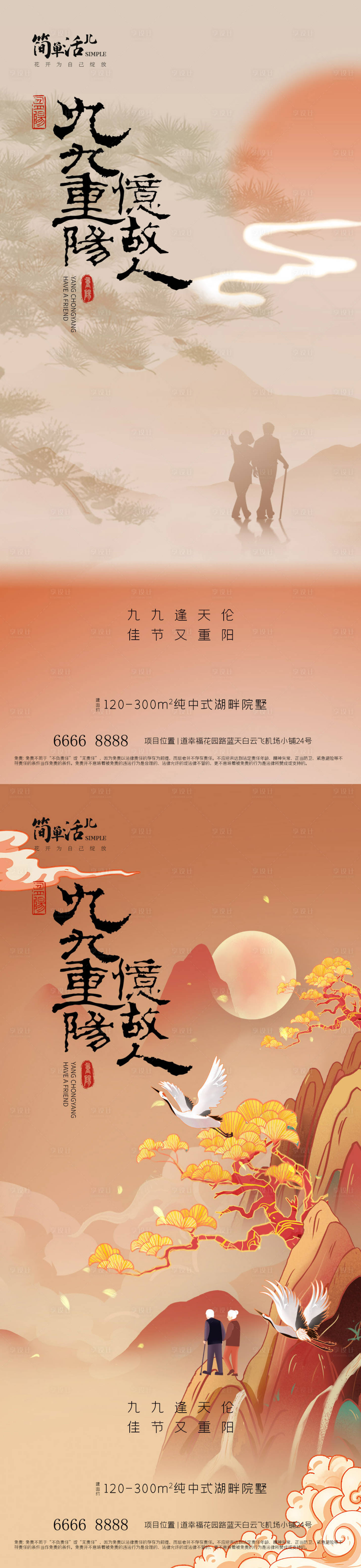 源文件下載【地產(chǎn)重陽節(jié)系列海報】編號：86410026578285835