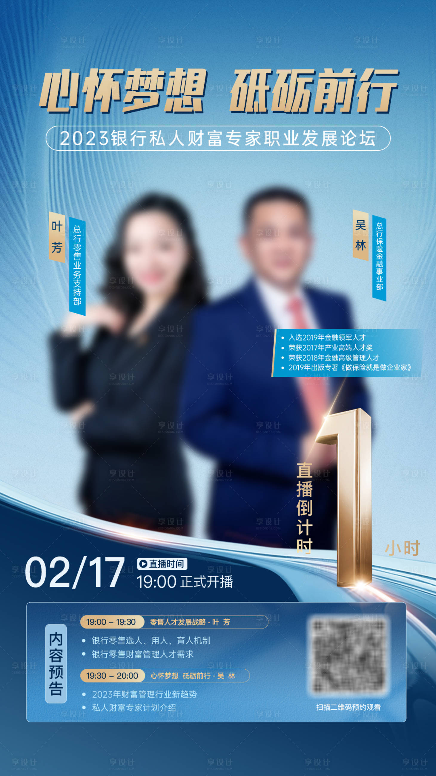 源文件下載【享設計】搜索編號：24540027061852455【論壇人物倒計時宣傳海報】