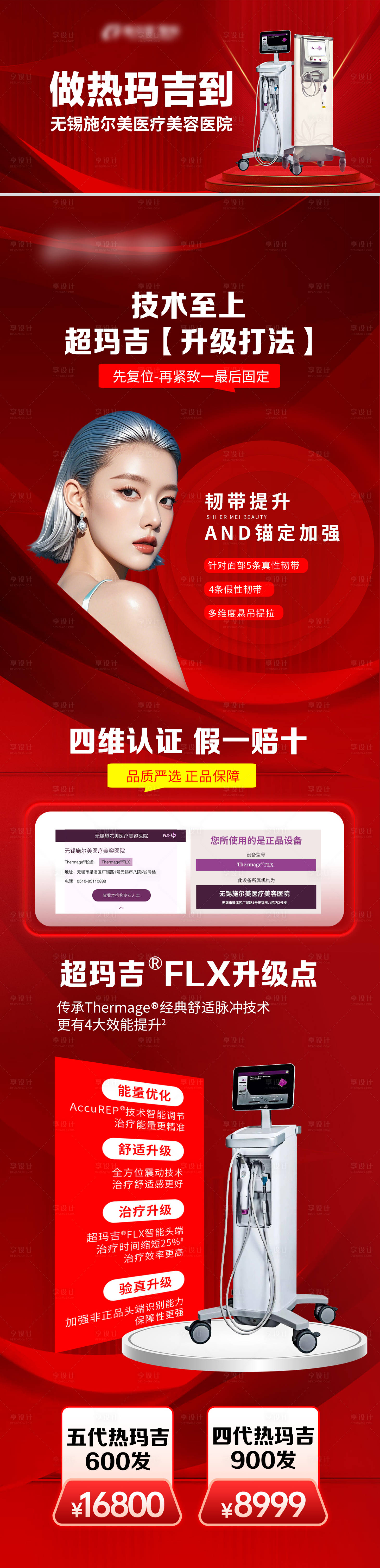 源文件下載【超瑪吉熱瑪吉詳情頁】編號：13090026772778647