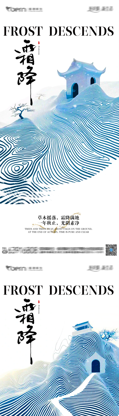 源文件下载【霜降节气系列海报】编号：32150026671284905