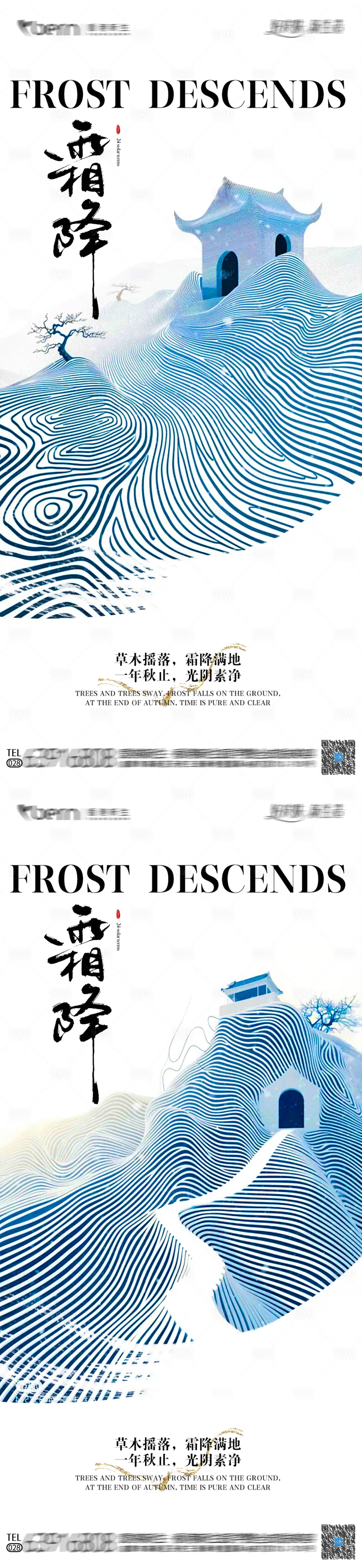 源文件下載【享設計】搜索編號：32150026671284905【霜降節氣系列海報】