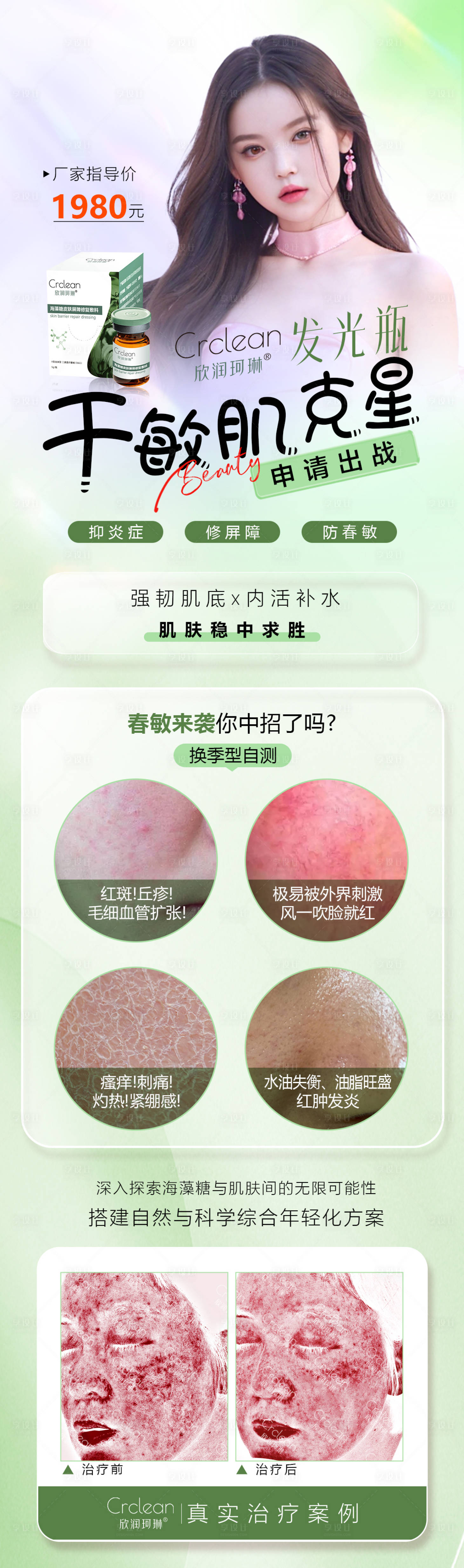 源文件下载【干敏肌克星】编号：65850026583121510