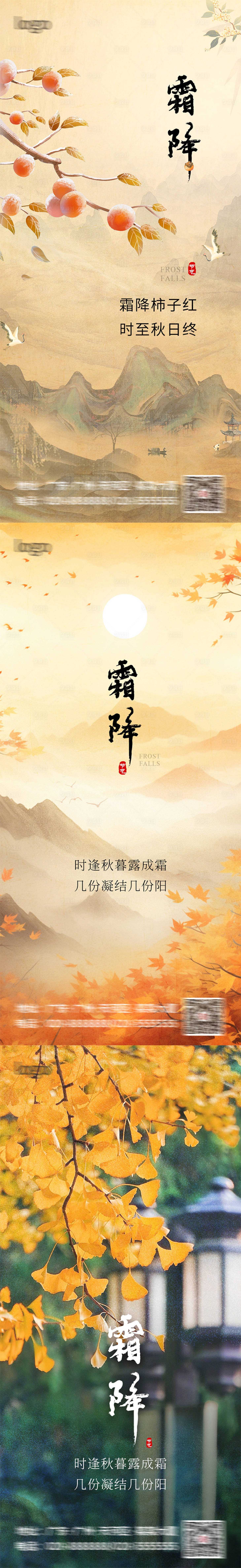 源文件下載【享設計】搜索編號：17480026811885933【霜降節氣系列海報】