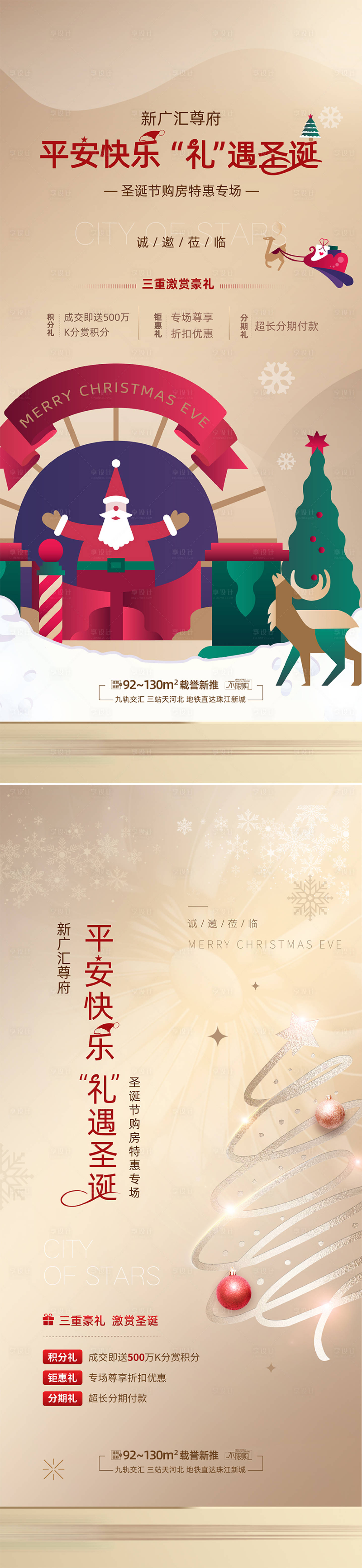 源文件下载【地产圣诞购房特惠三重礼遇海报】编号：17720027001143957