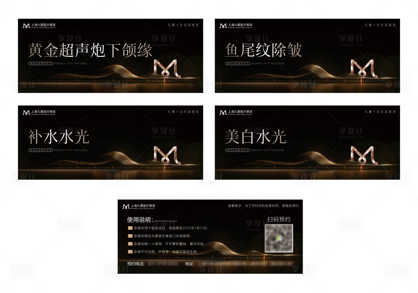 源文件下载【享设计】搜索编号：86410026757419705【医美黑金项目活动券】