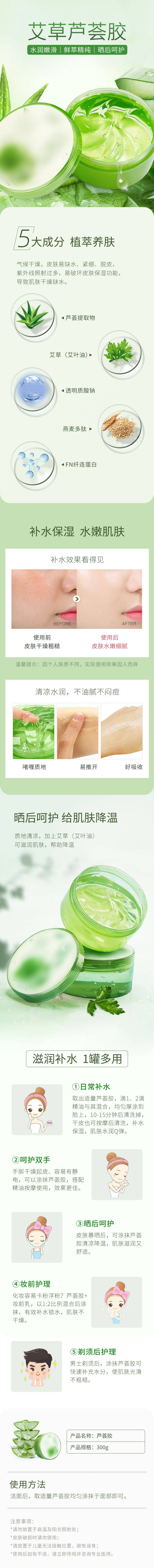 源文件下载【艾草芦荟胶详情页】编号：85370027042851981