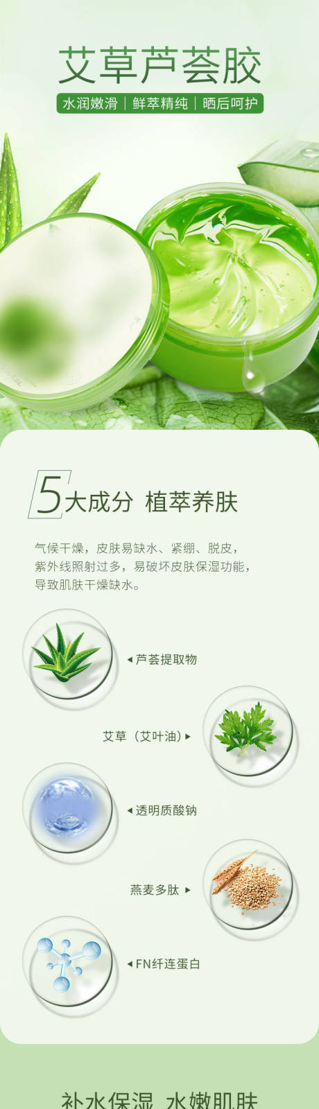 源文件下载【艾草芦荟胶详情页】编号：85370027042851981