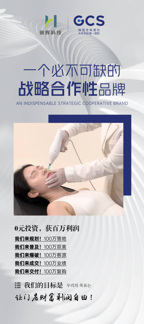 源文件下载【享设计】搜索编号：91220026774647622【医美仪器宣传海报】