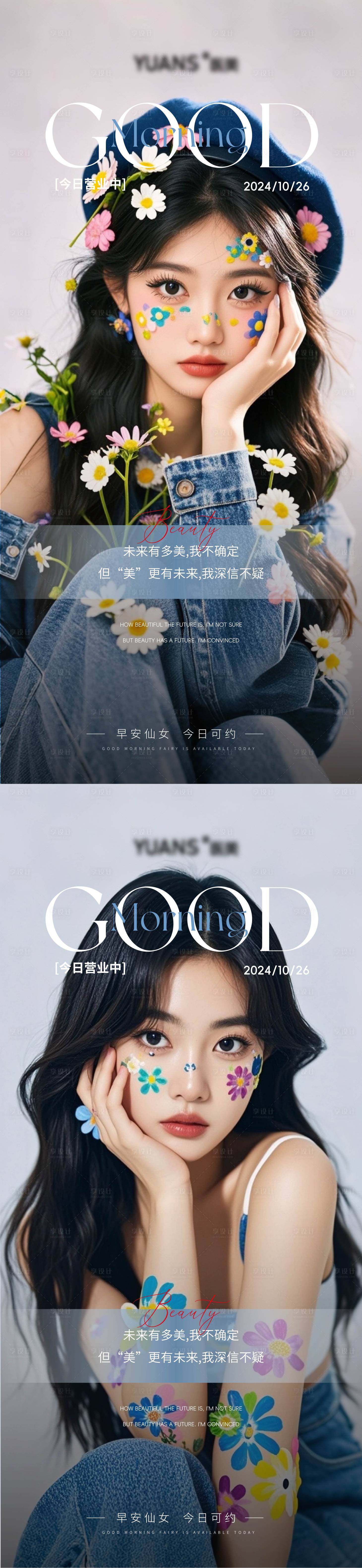 源文件下載【享設(shè)計(jì)】搜索編號(hào)：75110026947131753【醫(yī)美Ai美女早安圖海報(bào)設(shè)計(jì)】
