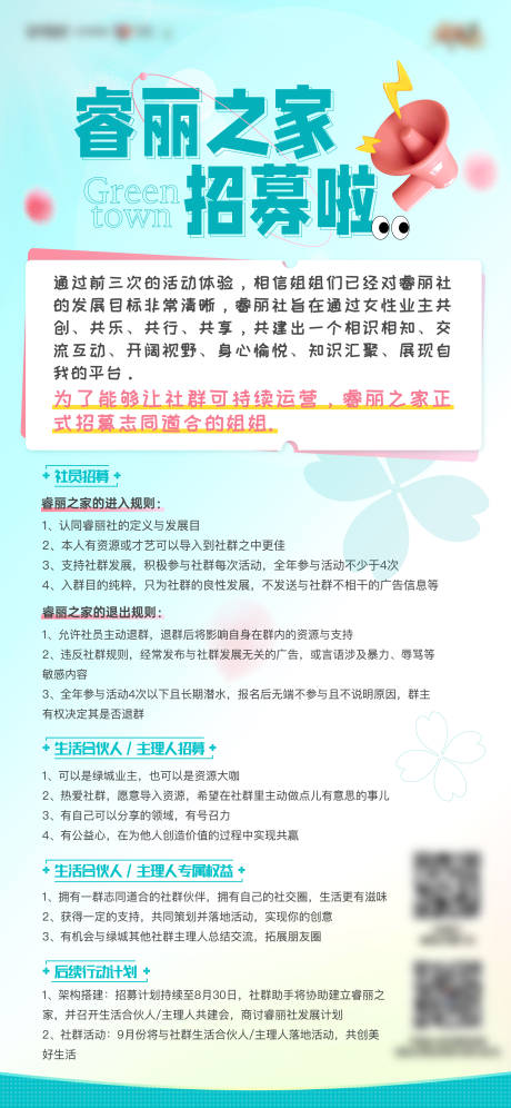 源文件下載【享設計】搜索編號：64370026583255888【社群活動招募海報】