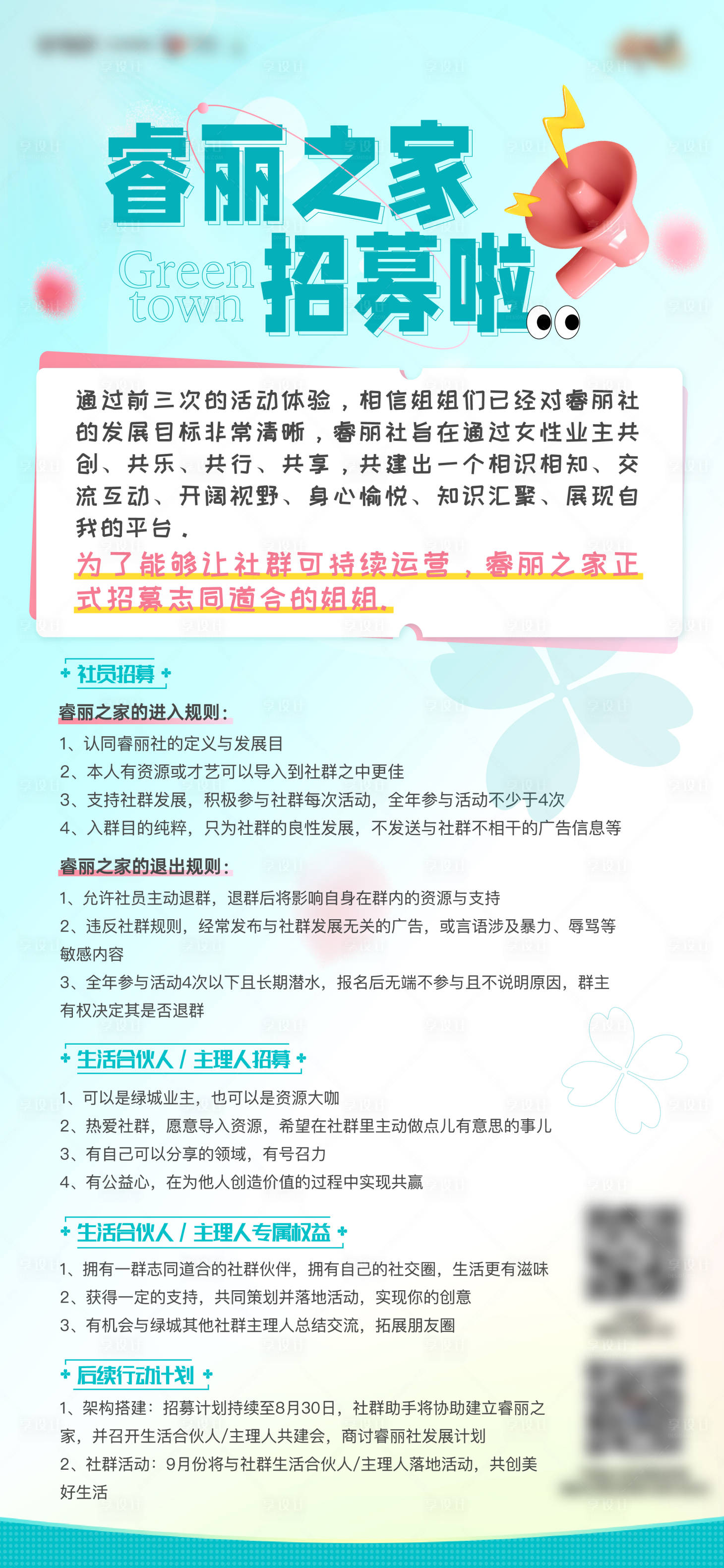 源文件下载【社群活动招募海报】编号：64370026583255888