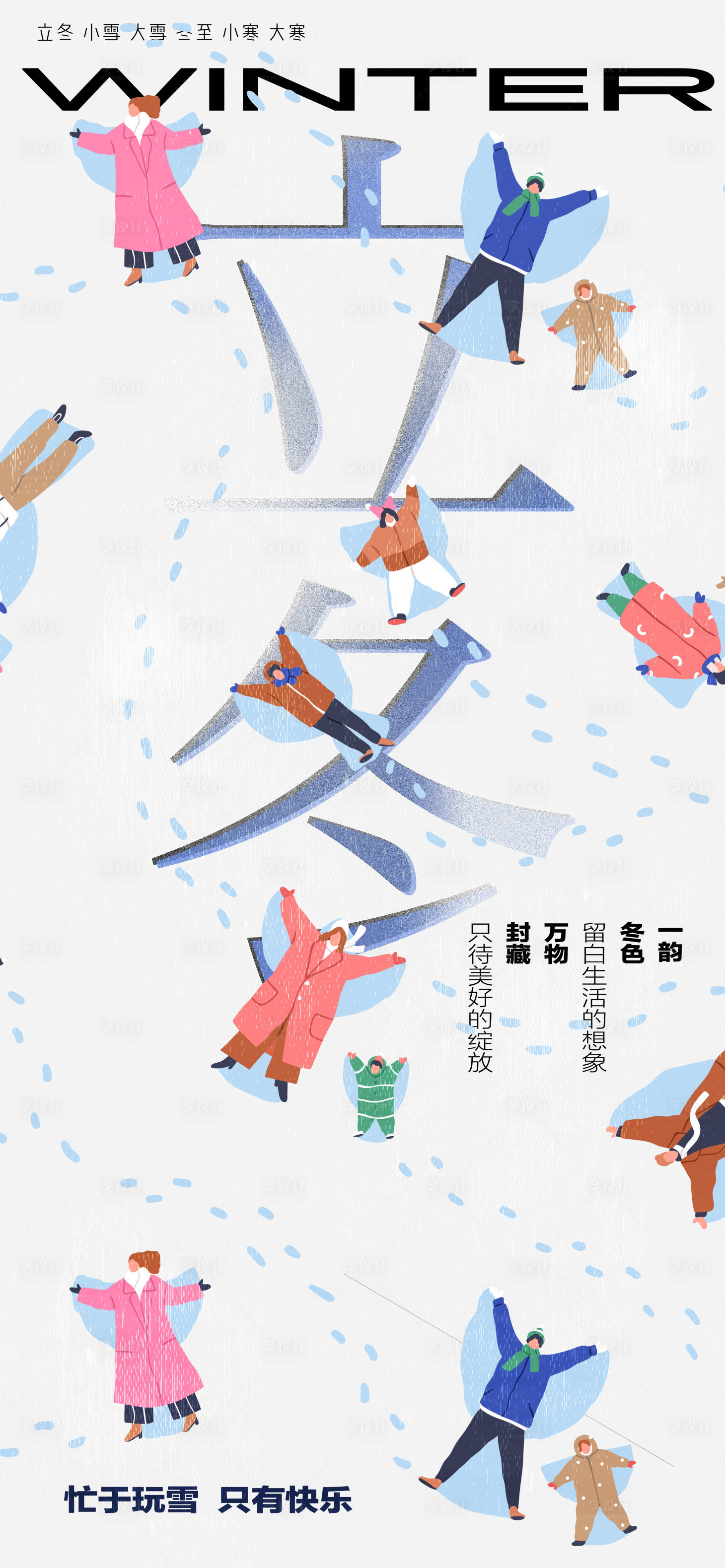 源文件下载【享设计】搜索编号：22510027005404815【立冬节气海报】