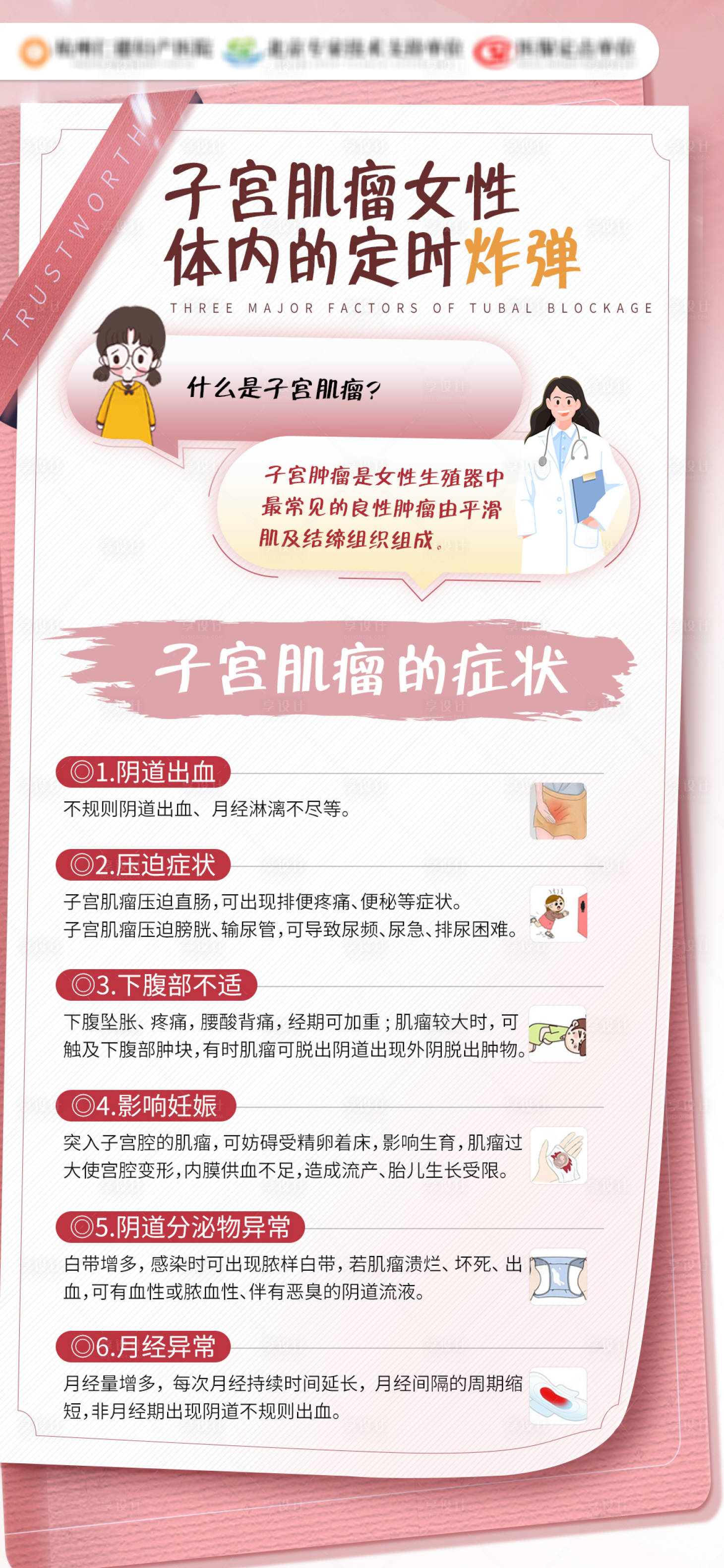 源文件下载【享设计】搜索编号：18780026591928272【子宫肌瘤海报】