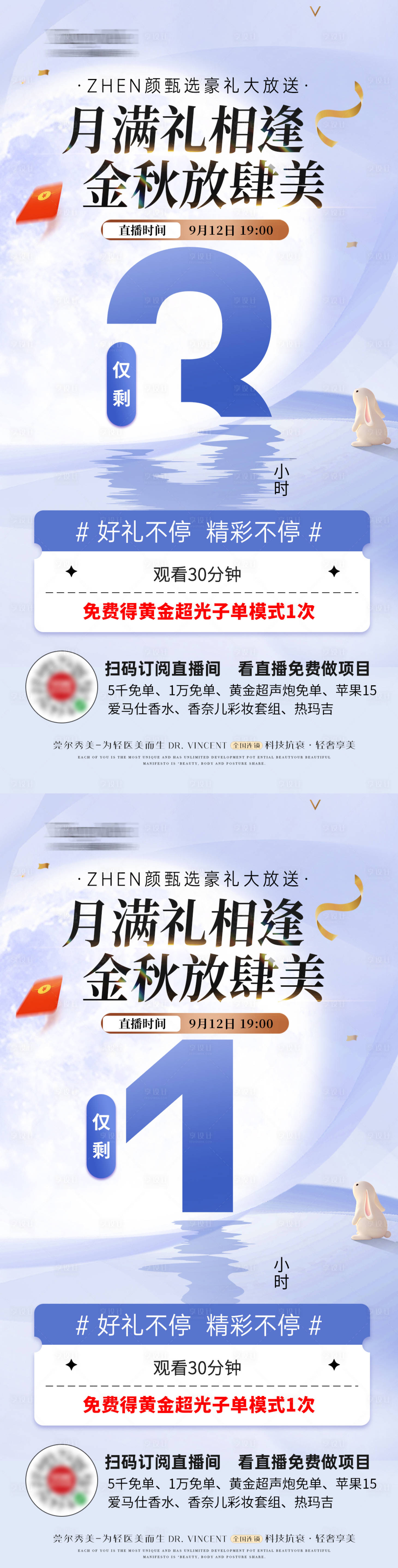 源文件下载【享设计】搜索编号：36140026603263325【医美直播倒计时活动系列海报】