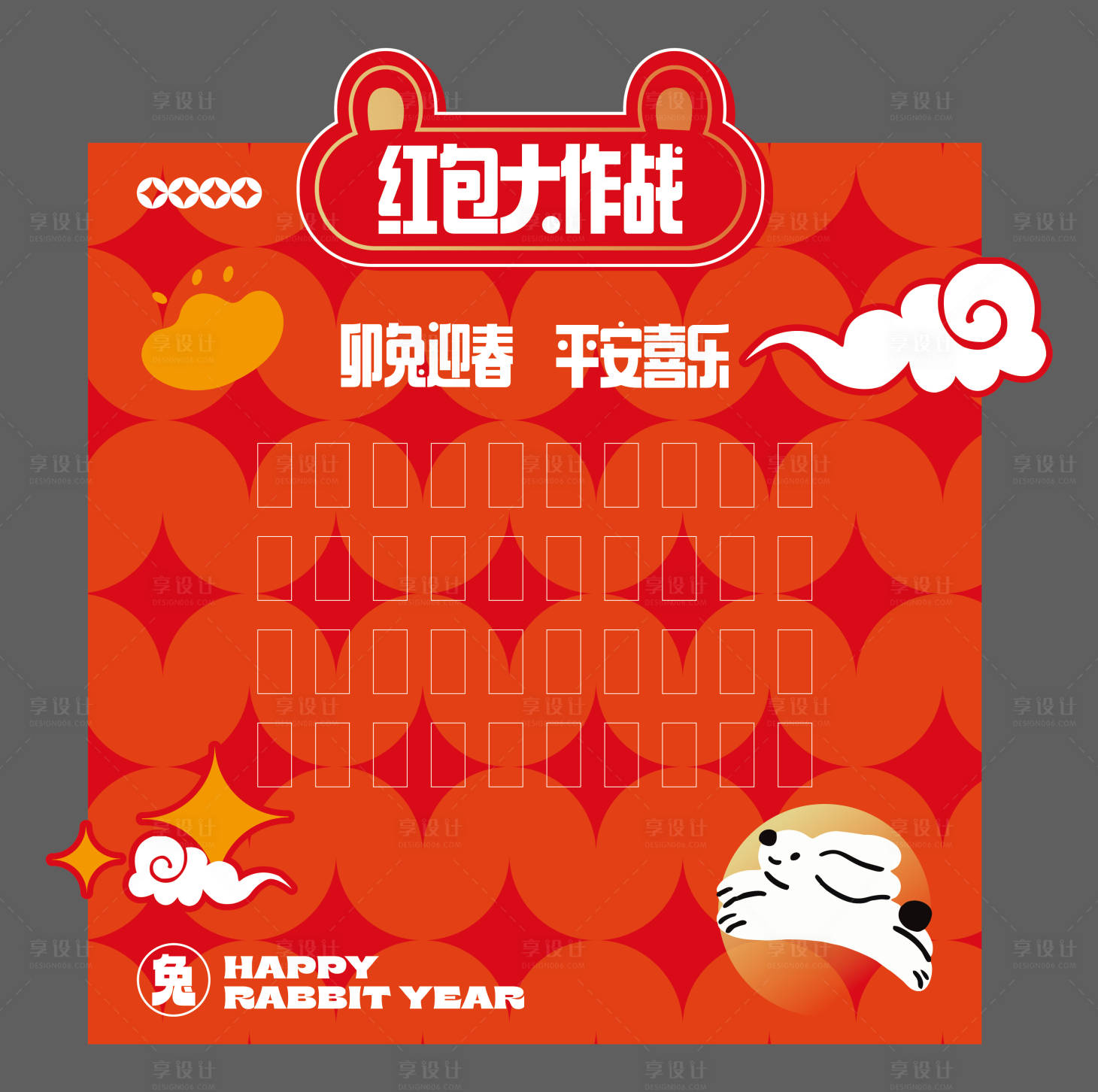 源文件下載【享設計】搜索編號：71430026743197978【新年紅包墻活動展板】