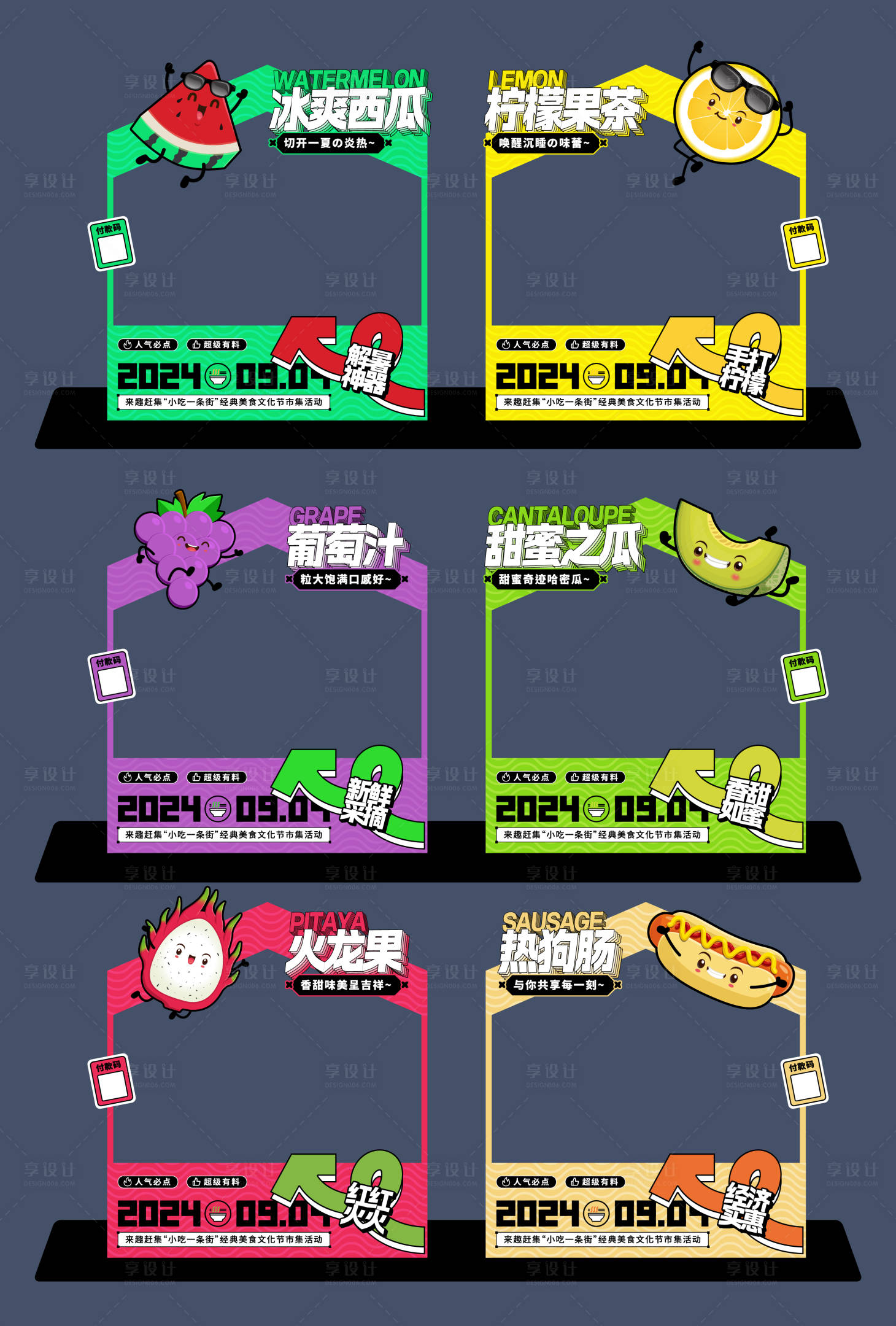 源文件下载【享设计】搜索编号：31980026577732993【市集美食摊位】