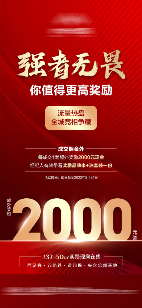 源文件下载【地产经纪人中介海报】编号：41630026794825708