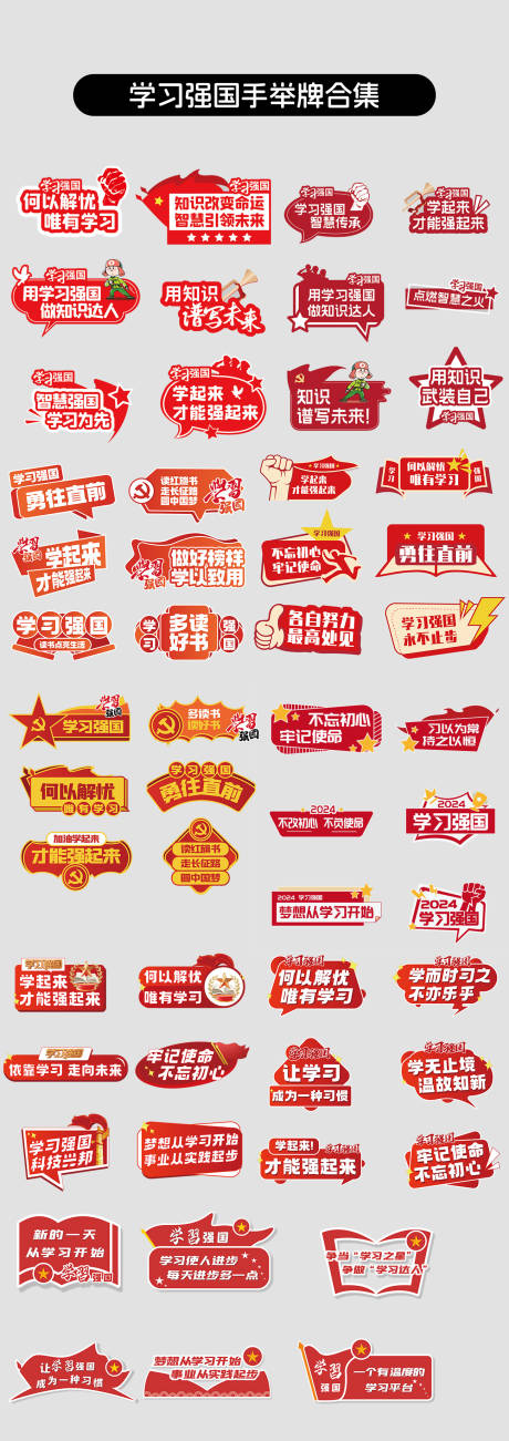 学习强国宣传手举牌贴片 