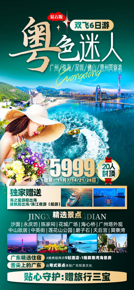 源文件下载【广东潮汕旅游海报】编号：37250026970134032