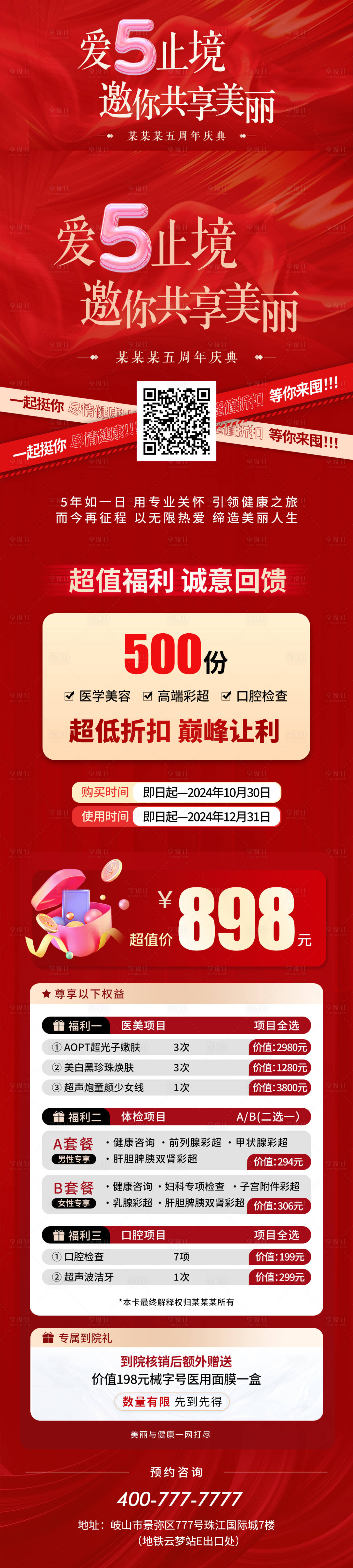 源文件下載【享設(shè)計】搜索編號：59410026740634222【周年慶長圖】