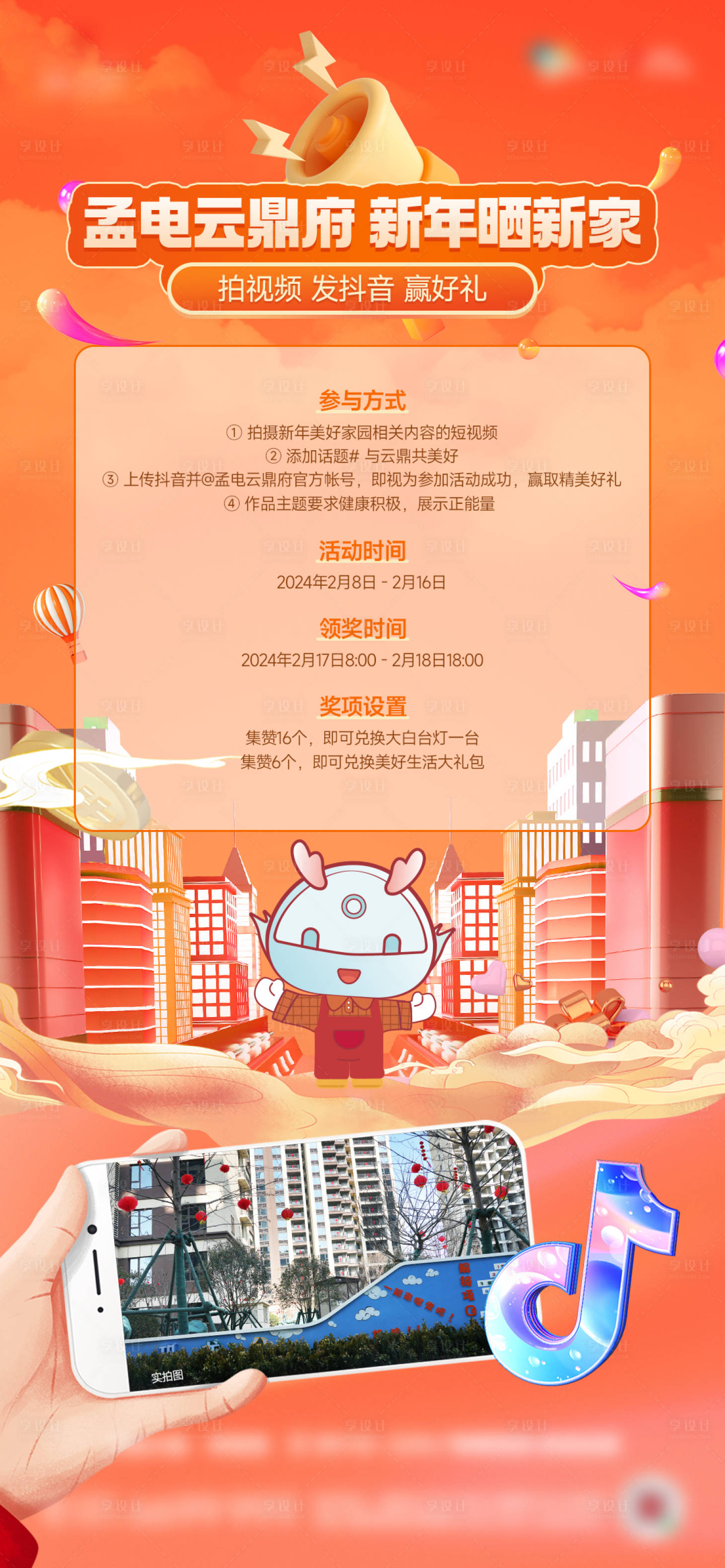 源文件下载【享设计】搜索编号：85550026587289827【抖音拍摄活动海报】