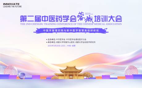 源文件下載【中醫藥培訓會背景板】編號：63440026855302805
