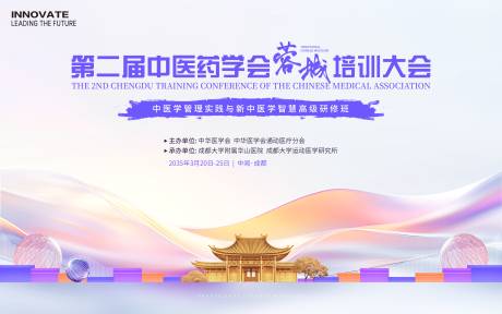 源文件下载【中医药培训会背景板】编号：63440026855302805