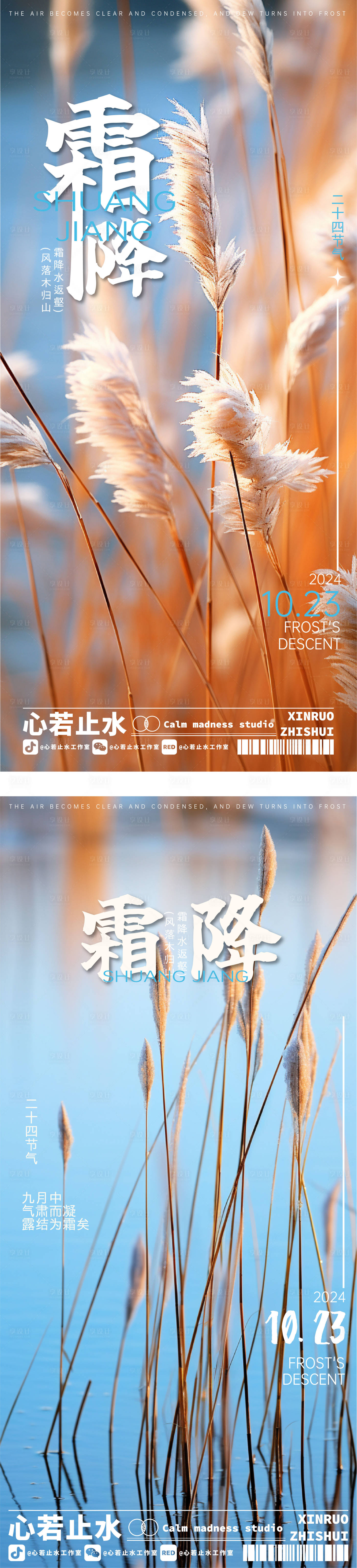 源文件下载【享设计】搜索编号：50930026686014615【霜降节气海报】