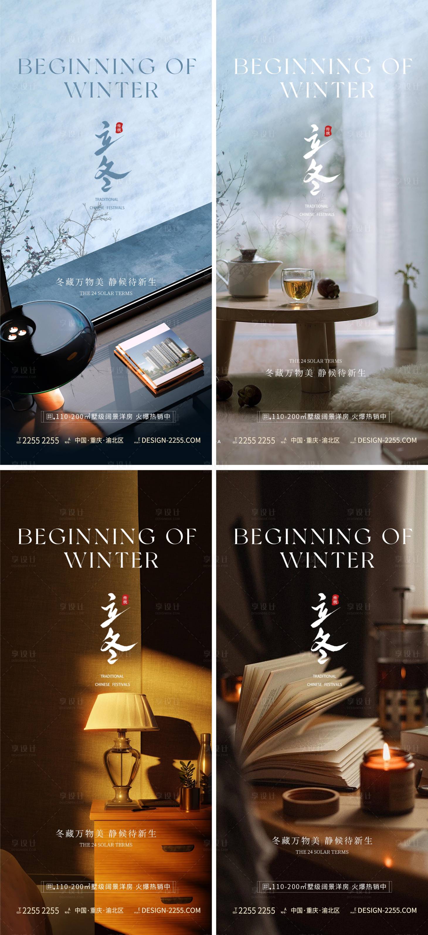 源文件下載【享設(shè)計(jì)】搜索編號(hào)：66120026890812140【地產(chǎn)立冬二十四節(jié)氣海報(bào)】