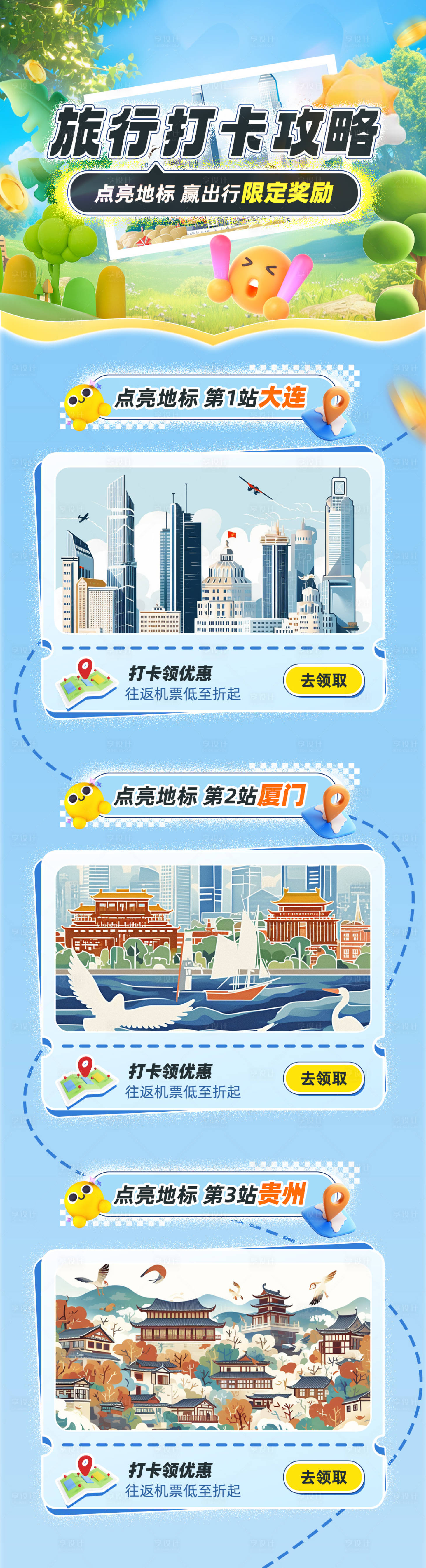源文件下载【十一出行旅行打卡攻略点亮地标】编号：26850026607469440