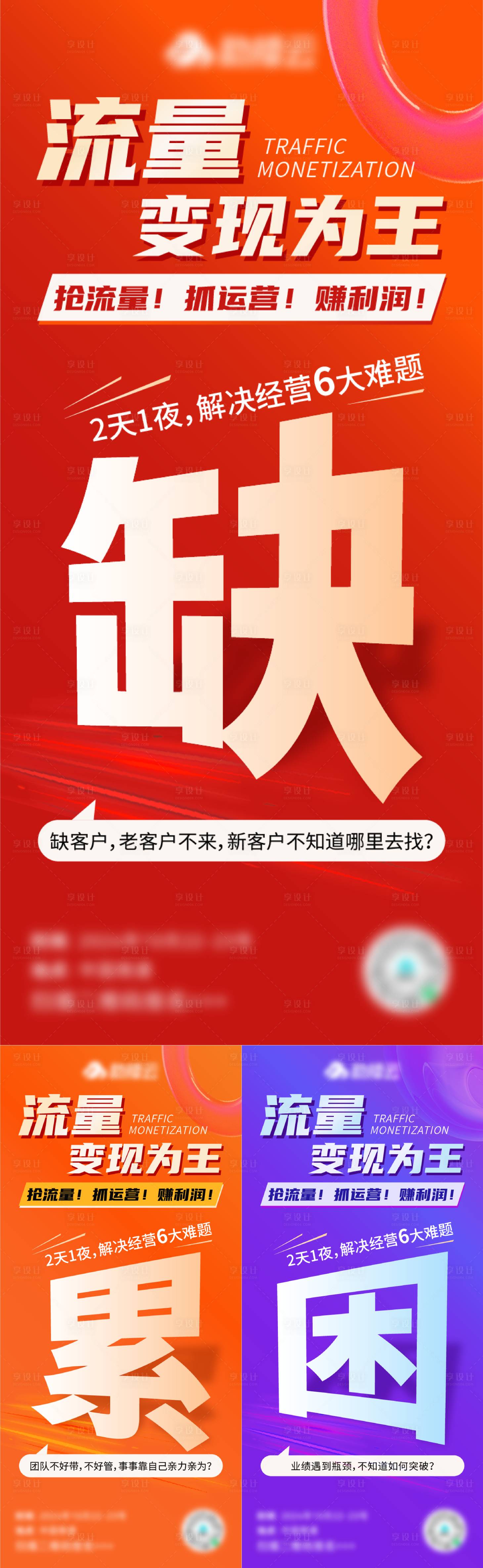 源文件下载【地产促销运营宣传海报】编号：17590026603307065