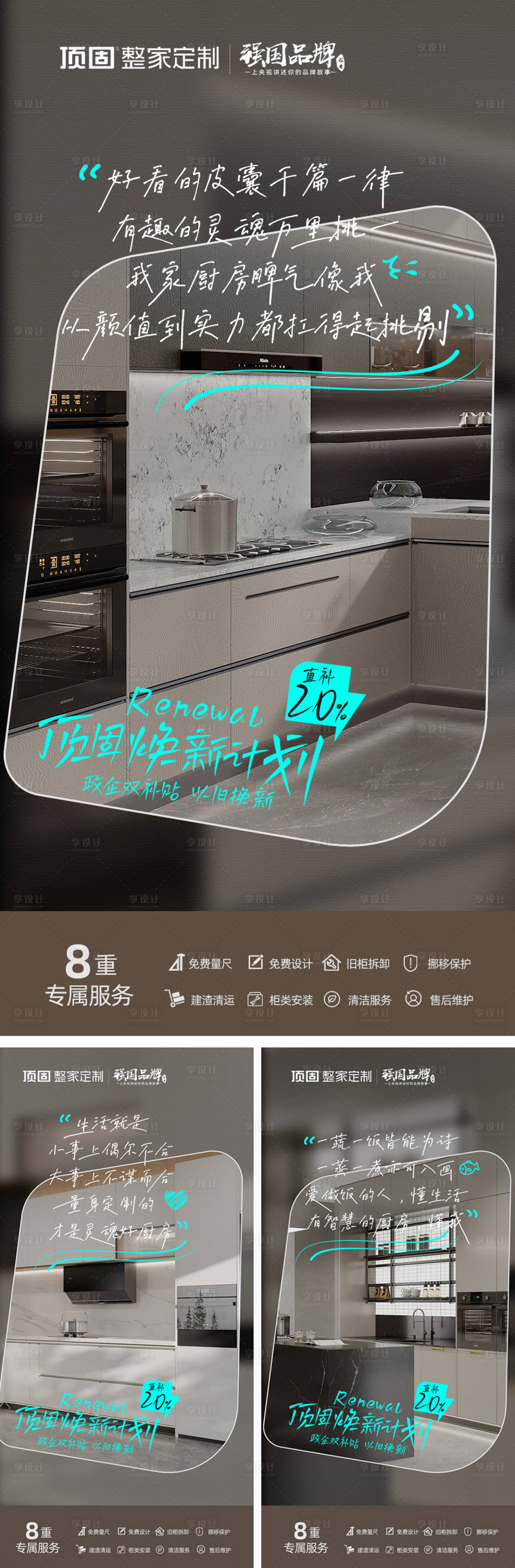 源文件下載【享設(shè)計(jì)】搜索編號：90520026933466418【地產(chǎn)櫥柜創(chuàng)意海報】
